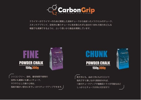 カーボングリップチャンクパウダー(150g,300g)